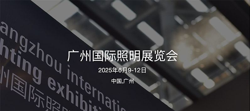 The 30th Guangzhou International Lighting Exhibition (GILE)