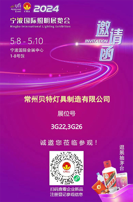Our company will participate in the Ningbo International Lighting Exhibition